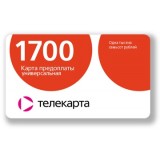 Телекарта универсальная карта оплаты 1700 руб