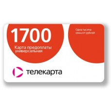 Телекарта универсальная карта оплаты 1700 руб