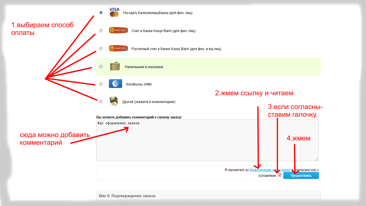 Как оформить заказ